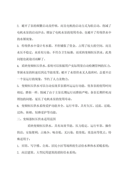 变频器在恒压供水中的实际应用索维电气