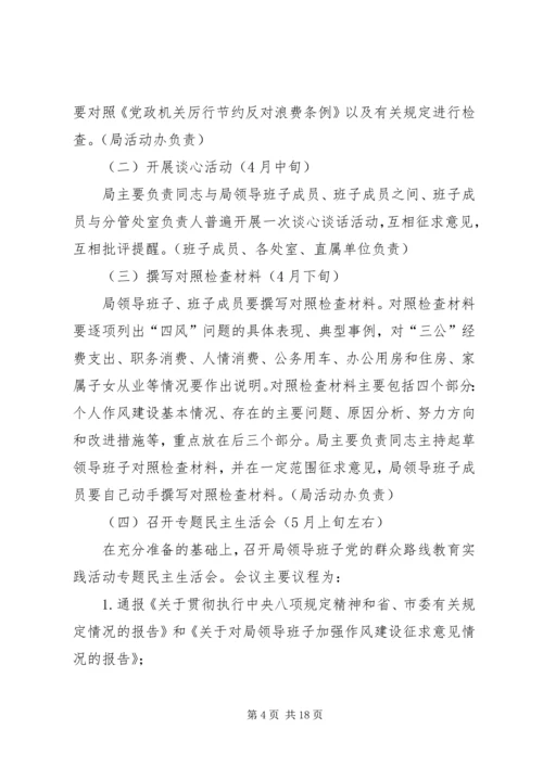 水务局群众路线教育实践工作计划3篇.docx