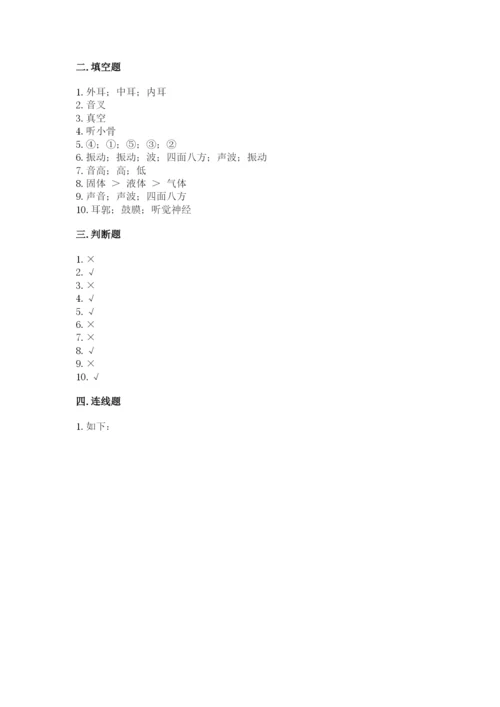 教科版科学四年级上册第一单元声音测试卷含完整答案【网校专用】.docx