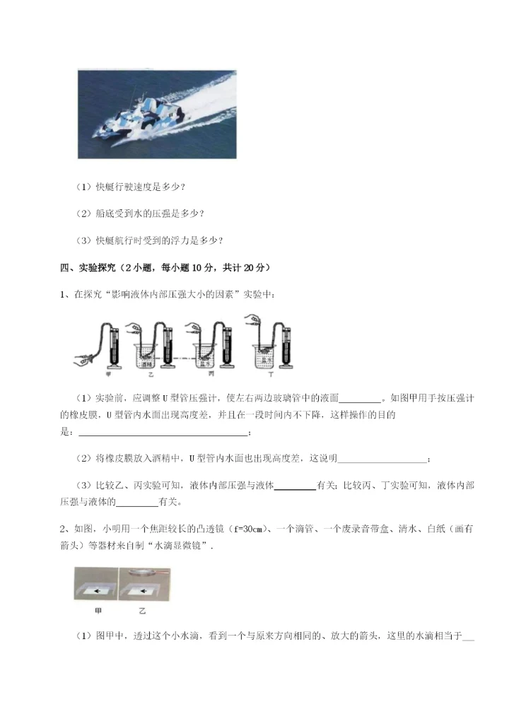 专题对点练习陕西延安市实验中学物理八年级下册期末考试同步训练试卷（解析版）.docx