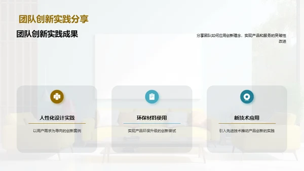 家居创新之路