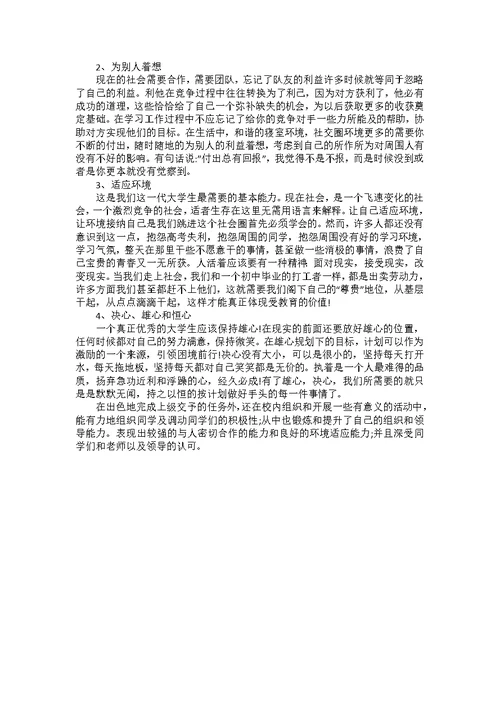 大三自我鉴定模板集合七篇