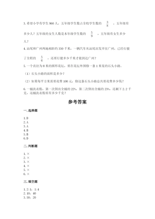 2022六年级上册数学期末考试试卷附完整答案【典优】.docx