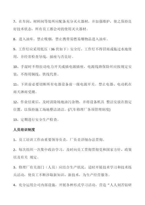 汽车修理厂各项管理制度样本.docx