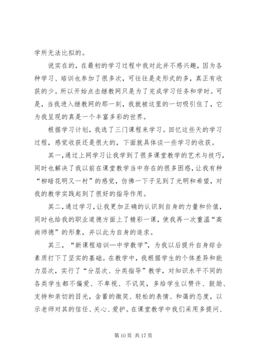 继续教育学习心得 (12).docx