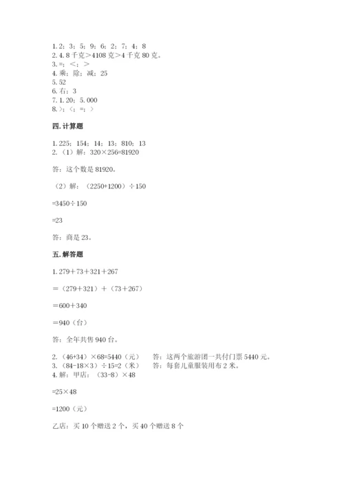 人教版数学四年级下册期中测试卷【轻巧夺冠】.docx
