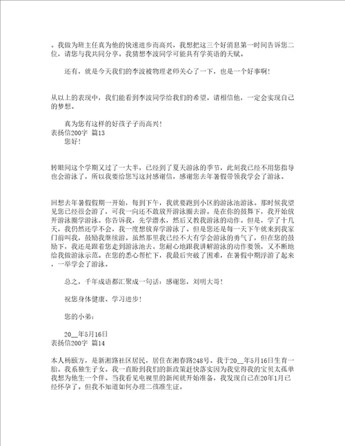 表扬信200字精选14篇
