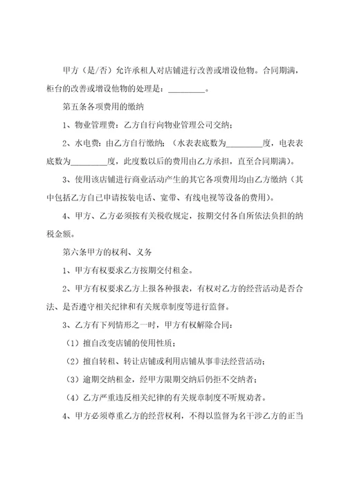 个体商铺租赁合同