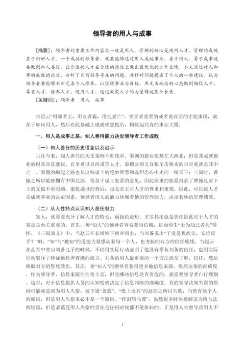 【精编】郭峰卿论文.docx