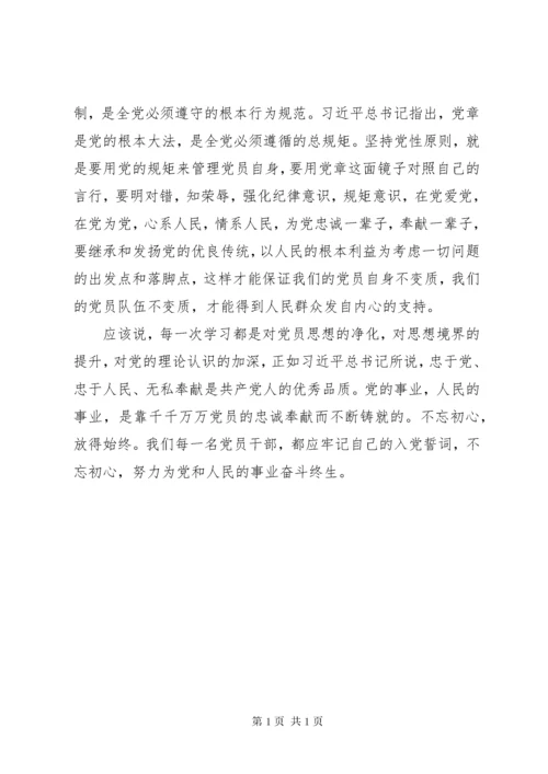 明初心守初心坚定理想信念研讨发言.docx