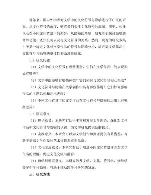 文学中的文化符号与隐喻分析