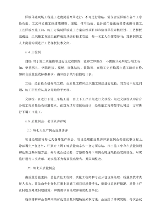 质量管理标准体系与专项措施.docx