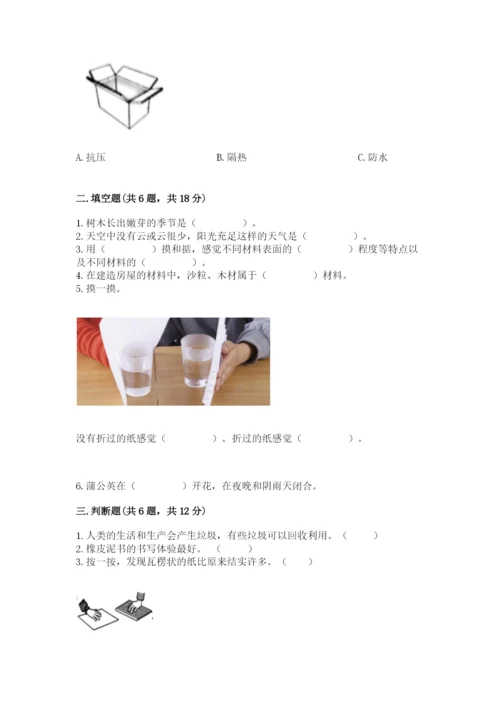 教科版小学二年级上册科学期末测试卷（综合题）.docx