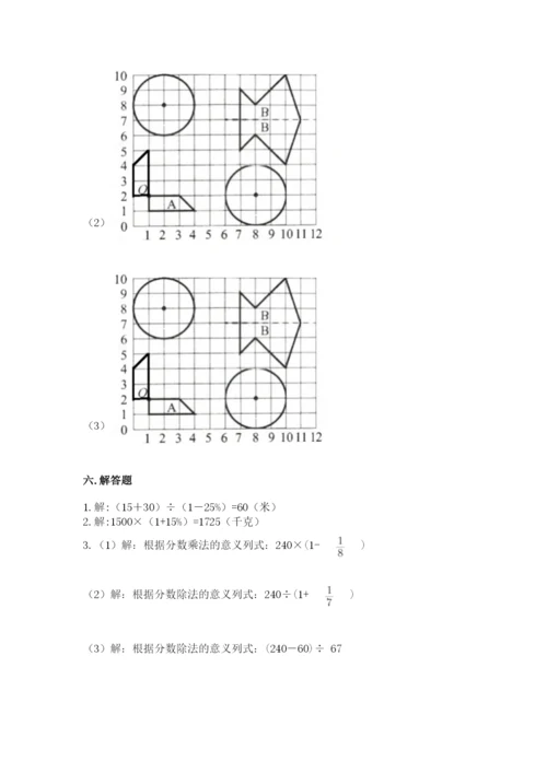 六年级数学上册期末考试卷及完整答案1套.docx