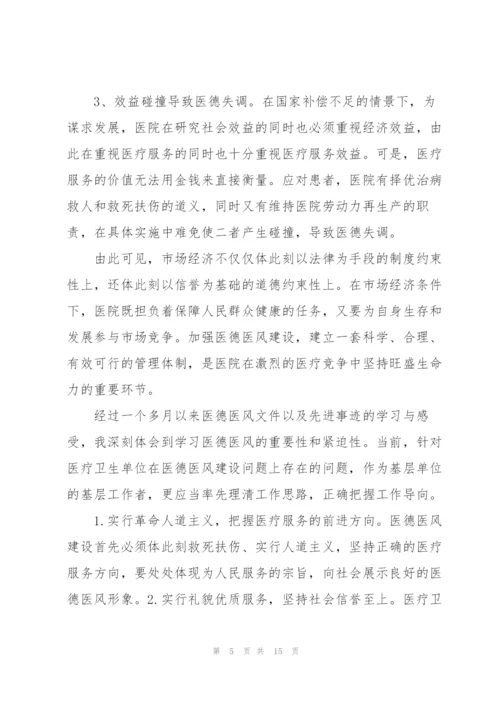 2022年医德医风工作总结范文.docx