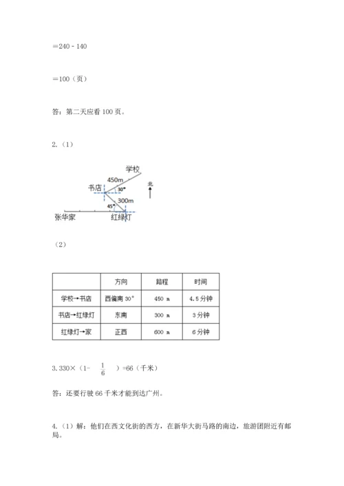 人教版六年级上册数学期中测试卷【考试直接用】.docx