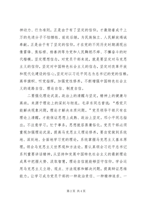 副县长严以修身研讨会发言稿.docx