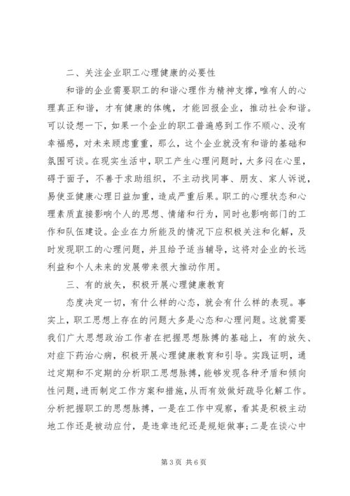 思想政治工作心得体会 (2).docx