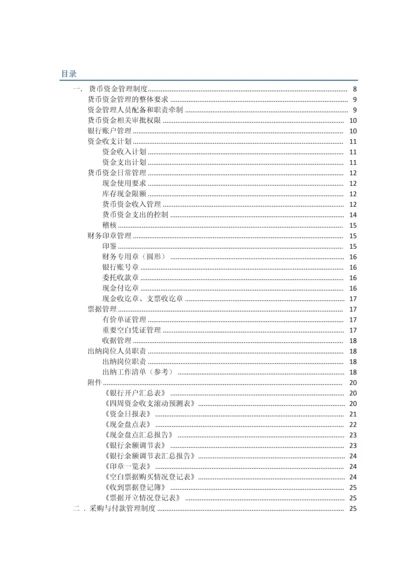 企业财务制度通用版汇总.docx