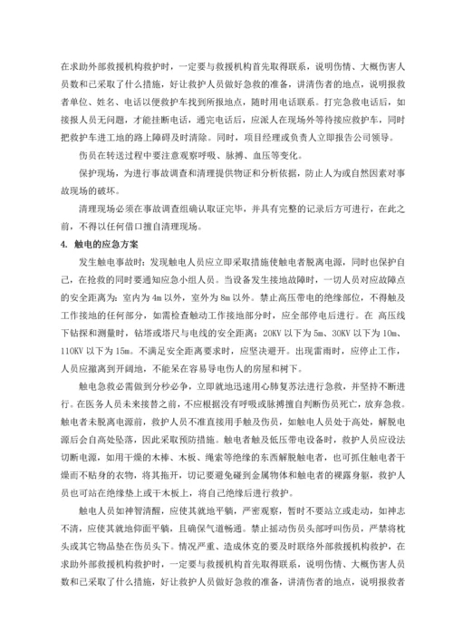 项目部应急预案.docx