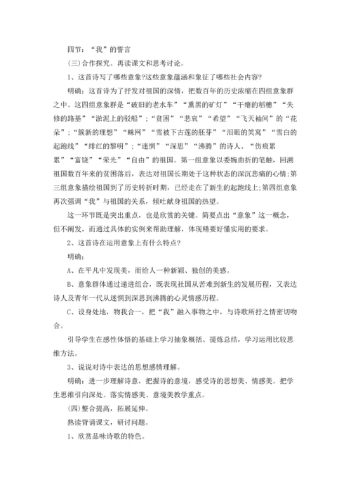 初中九年级语文《祖国啊，我亲爱的祖国》精选教案.docx