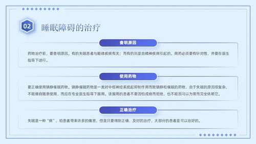 蓝紫色简约商务风医疗知识睡眠障碍患者的护理培训PPT模板睡睡眠障碍症