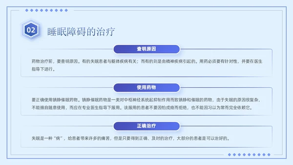 蓝紫色简约商务风医疗知识睡眠障碍患者的护理培训PPT模板睡睡眠障碍症