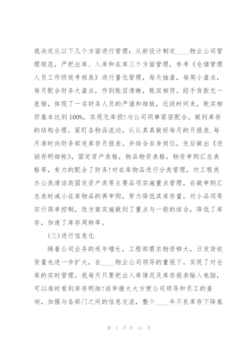 仓库年终工作总结范文5篇.docx