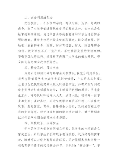小学五年级安全工作总结.docx