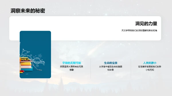 宇宙探秘之旅