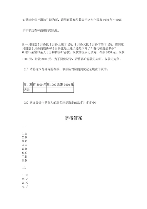 浙江省宁波市小升初数学试卷及答案各地真题