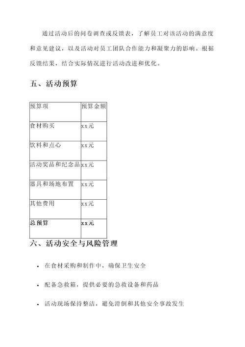 公司包饺子活动方案