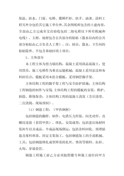 主体劳务承包合同