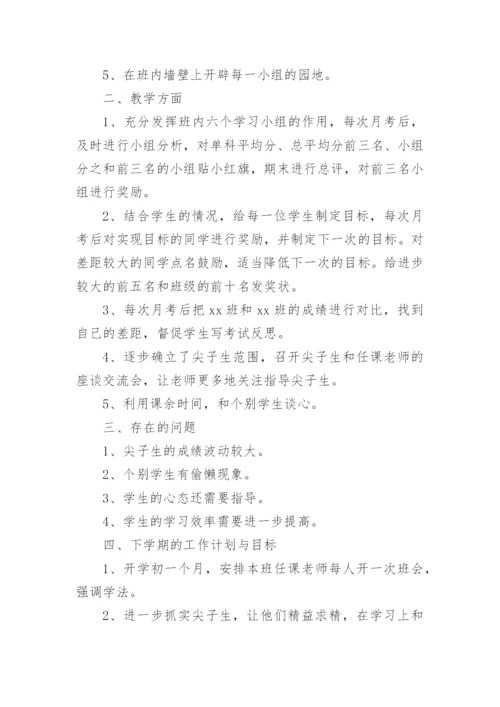 高中班主任工作总结(精选25篇).docx