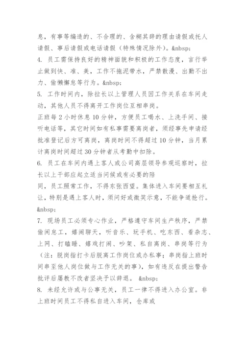 生产车间员工管理细则.docx