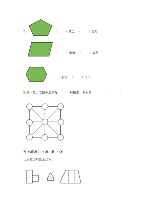 苏教版一年级下册数学第二单元 认识图形（二） 测试卷带答案（典型题）.docx