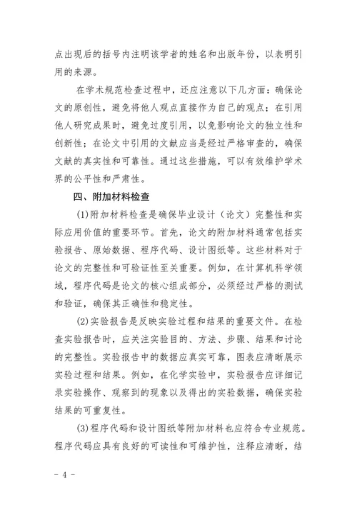 本科归档材料检查表