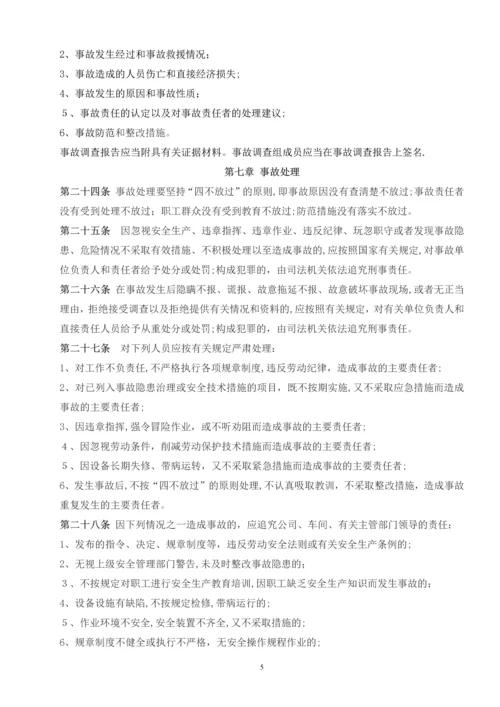 安全生产事故管理规定.docx