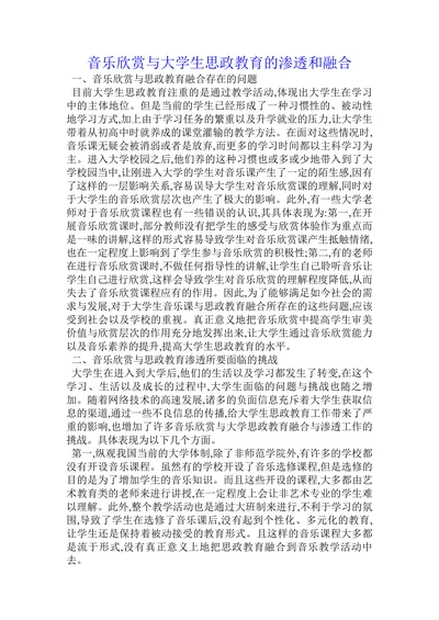 音乐欣赏与大学生思政教育的渗透和融合