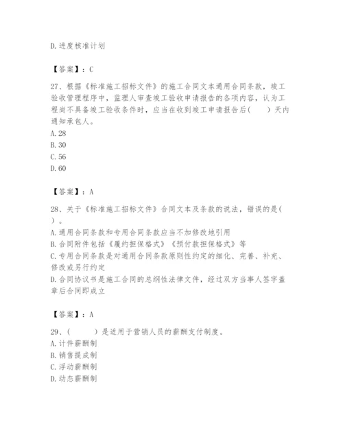 2024年咨询工程师之工程项目组织与管理题库精品（a卷）.docx