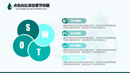 请爱护水资源通用PPT模板