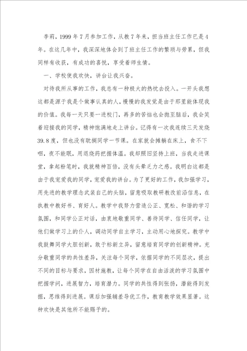 优秀教师个人推荐表主要事迹七篇