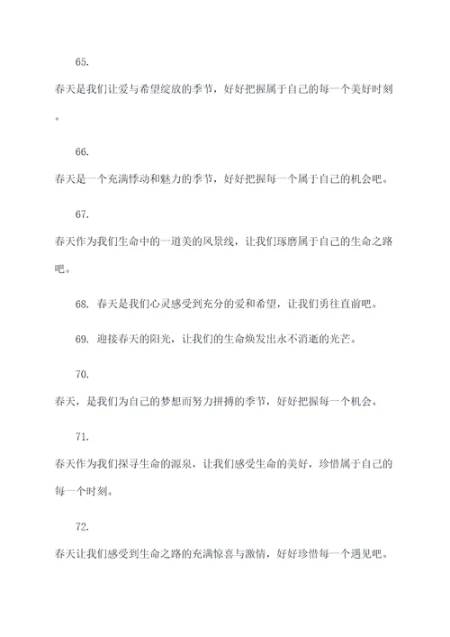 春天适用的谚语