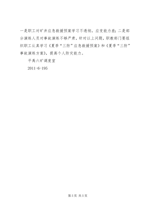 演练报告09.docx