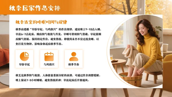 橘色商务风秋季居家养生PPT模板