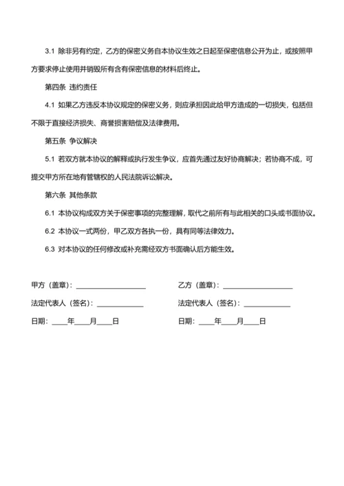 简约风保密协议
