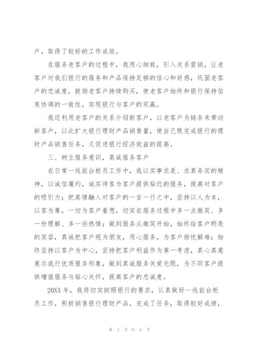 银行柜员个人工作年度总结范文三篇.docx