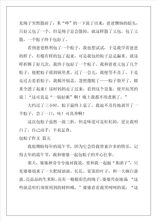 包粽子小学作文优秀7篇