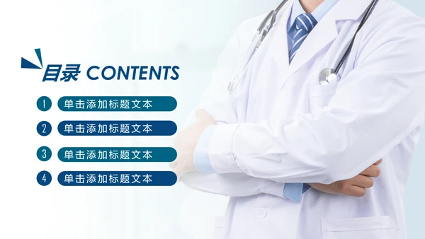 蓝色大气医疗护士报告医学研究工作总结报告PPT模板