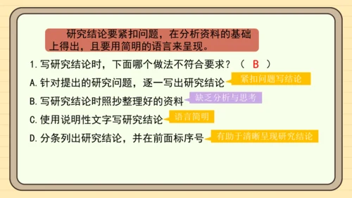 统编版语文五年级下册2024-2025学年度第三单元习作： 学写简单的研究报告（课件）